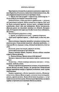 Karaļa-fēnikss